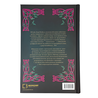 Книга : Чужоземка. Діана Ґеблдон(зі зрізом)
