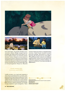 Книга : Данина студії Ghibli. Майстри мрії