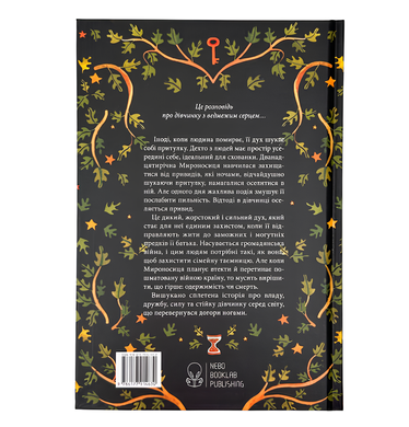Книга : Оповита тінями. Френсіс Гардінґ
