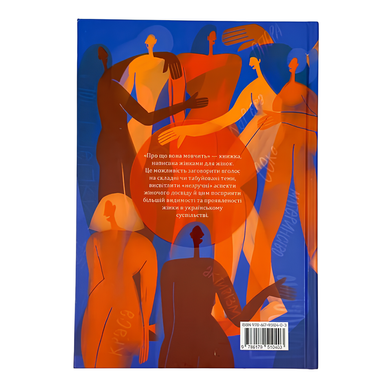 Книга : Про що вона мовчить. Гаська Шиян, Євгенія Кузнєцова