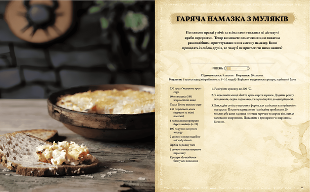 The Elder Scrolls. Офіційна кулінарна книга