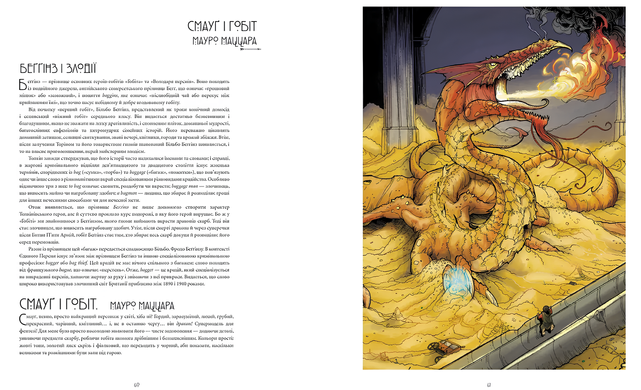 Книга : Ілюстрований світ Толкіна
