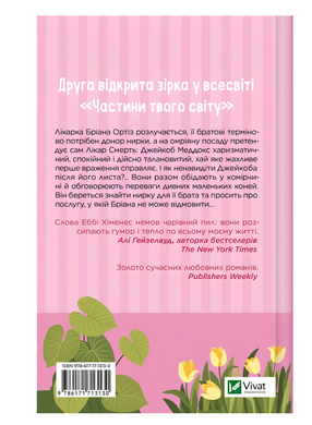Книга : Щиро твій (Частина твого світу #2) Еббі Хіменес