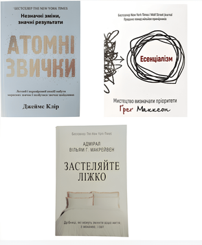 Набір книг: Атомні звички - Джеймс Клір + Есенціалізм - Грег Маккеон+ Застеляйте ліжко - Уіл'ям Макрейвен