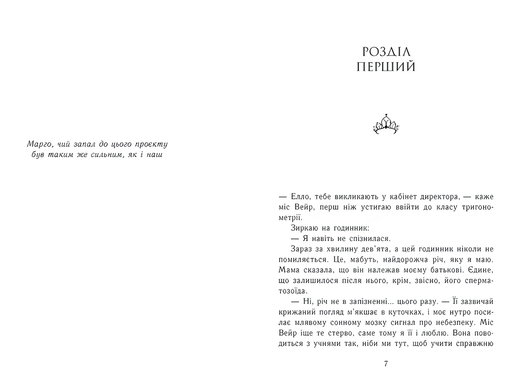 Книга : Родина Роялів. Паперова принцеса