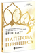 Книга : Родина Роялів. Паперова принцеса