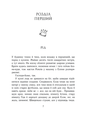 Книга : Родина Роялів. Зламаний принц