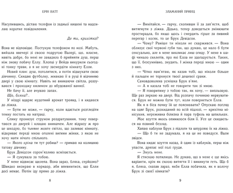 Книга : Родина Роялів. Зламаний принц