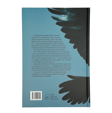 Книга : Ворони. Меґґі Стівотер