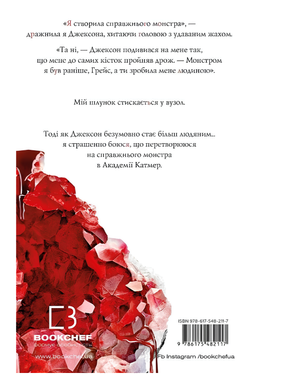 Книга : Жага. Книга 2: Опір. Трейсі Вульф