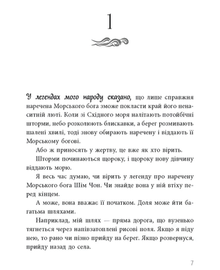 Книга : Дівчина, яка впала під море. Сувій дракона