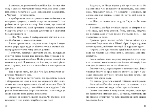 Книга : Дівчина, яка впала під море. Сувій дракона