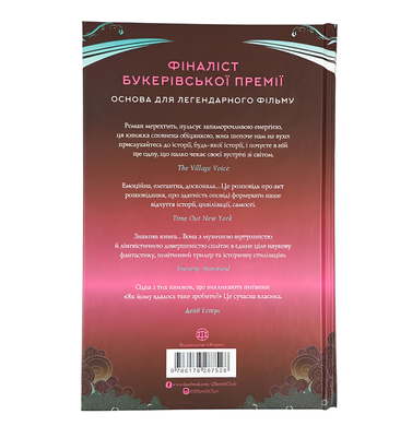 Книга : Атлас хмар. Девід Мітчелл