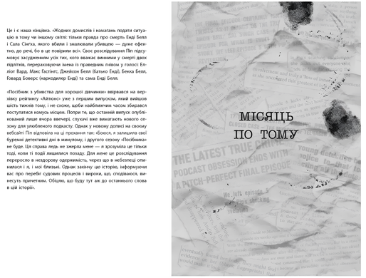Книга : Хороша дівчинка, зіпсована кров. 2