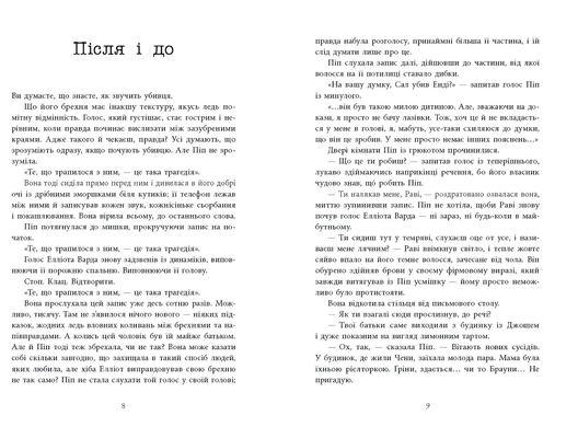 Книга : Хороша дівчинка, зіпсована кров. 2
