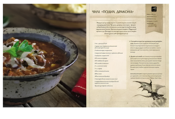 World of Warcraft. Офіційна кулінарна книга
