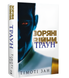 Книга : Зоряні Війни: Траун. 1