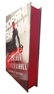 Книга : Зоряні Війни. Інквізитори: Сходження червоного клинка