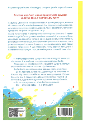 Книга : На вулиці Солоній. Ія Морела