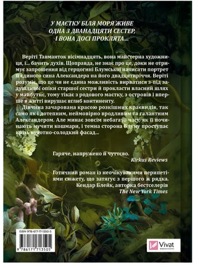 Книга : Дім рослин і руїн (Сестри солі #2) Ерін А. Крейґ
