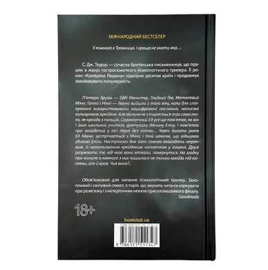 Книга : Крейдяна людина. С. Дж. Тюдор