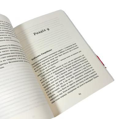 Книга : Чаклунка і Культ. Валерія Савотіна