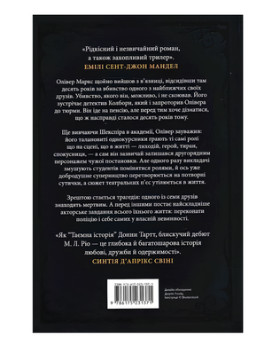 Книга : Ніби ми злодії. М. Л. Ріо (зі зрізом)