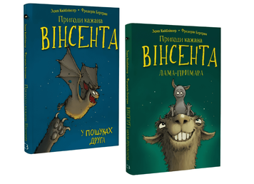 Книга: Пригоди кажана Вінсента (комплект із 2 книг) Зоня Кайблінґер