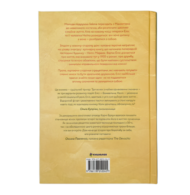 Книга : Рецепт ідеальної дружини. Карма Браун