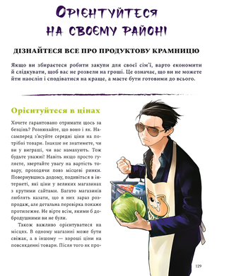 Манга : Шлях Домогосподаря: Гангстерський посібник з господарювання