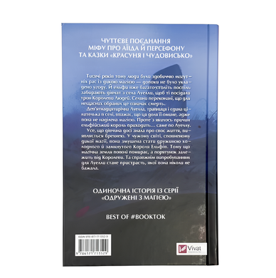 Книга : Угода з королем ельфів. Еліс Кова