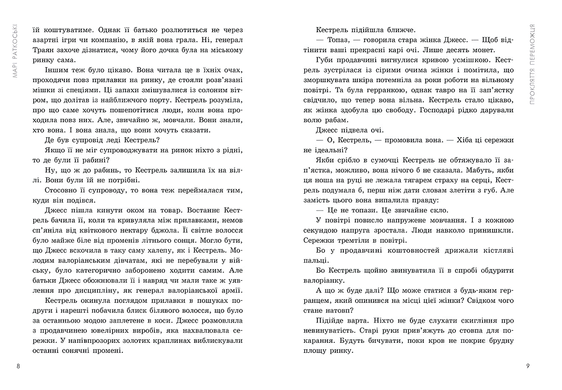 Книга : Прокляття переможця. 1