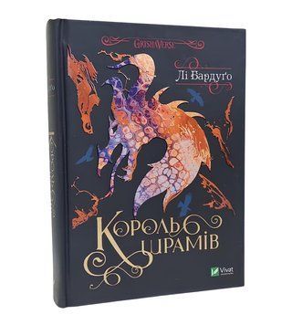 Книга: Король шрамів. Лі Бардуґо