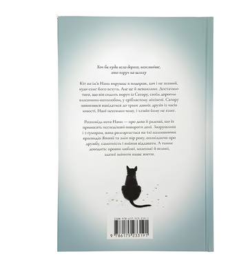 Книга : Щоденник мандрівного кота. Хіро Арікава