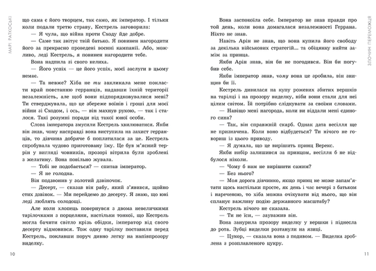 Книга : Злочин переможця. 2