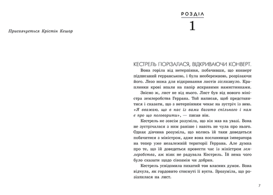 Книга : Злочин переможця. 2