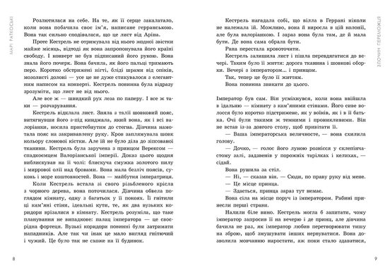Книга : Злочин переможця. 2