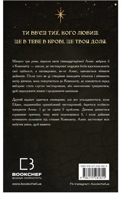 Книга : Ковенант. Книга 1: Напівкровка. Дженніфер Л. Арментраут