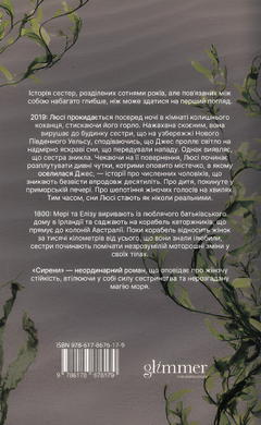 Книга : Сирени. Емілія Гарт (зі зрізом)