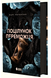 Книга : Поцілунок переможця. 3