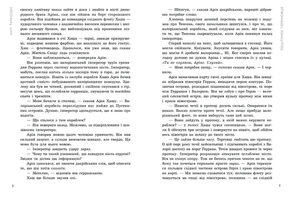 Книга : Поцілунок переможця. 3