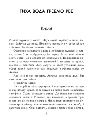 Книга : Зимові мрії. Наче сніг падаємо