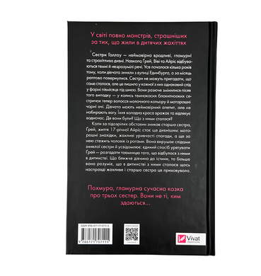 Книга : Дім Голлоу. Крістал Сазерленд