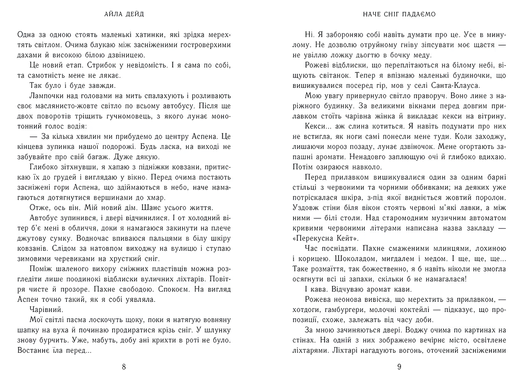 Книга : Зимові мрії. Наче сніг падаємо
