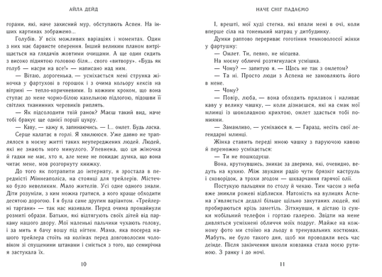 Книга : Зимові мрії. Наче сніг падаємо