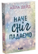 Книга : Зимові мрії. Наче сніг падаємо