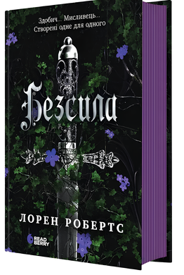 Книга : Безсила