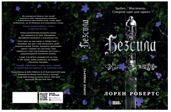 Книга : Безсила