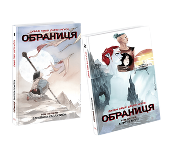 Комплект книг: Обраниця Занепала галактика ; Мертве море ( Комікси) . Лемір Джефф Дастін Нгуєн