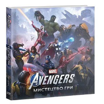 Marvel&rsquo;s Avengers. Мистецтво Гри (Артбук)